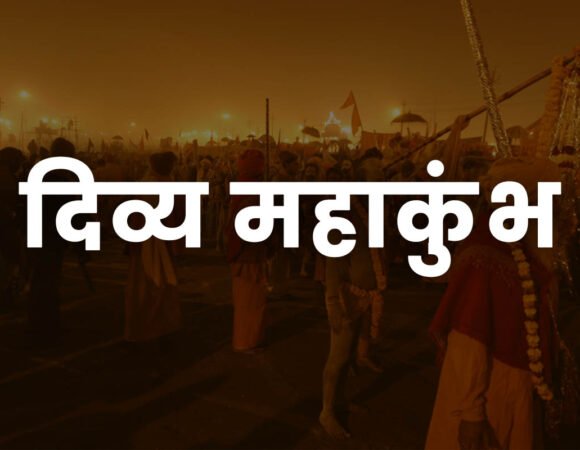 Divya Maha kumbh